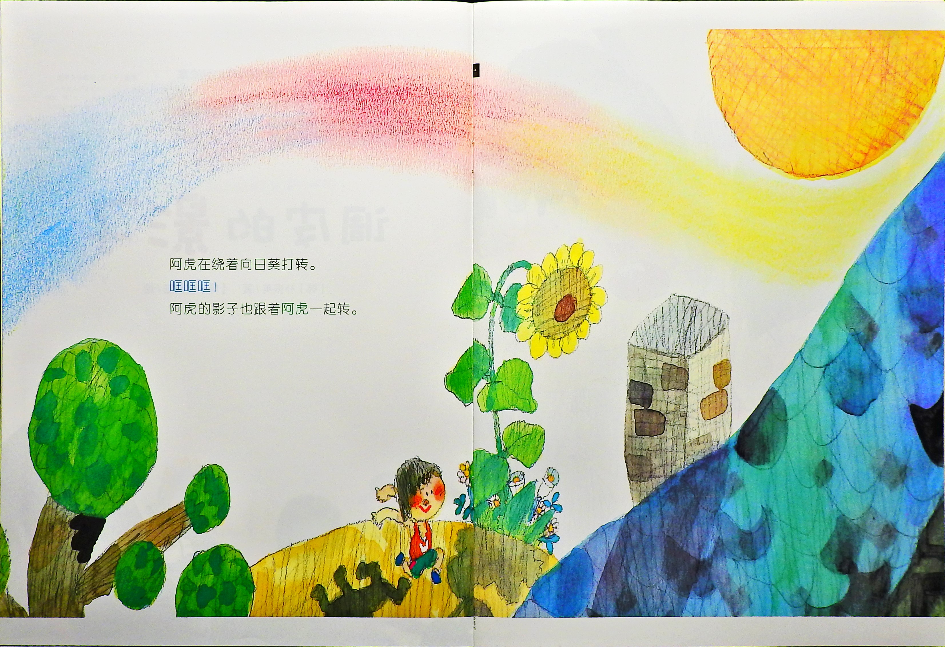调皮的影子 (03),绘本,绘本故事,绘本阅读,故事书,童书,图画书,课外阅读